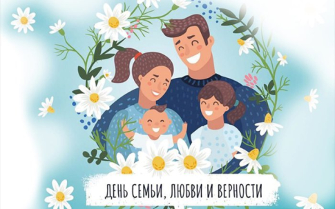 мероприятие День семьи любви и верности в ЦПКиО курган афиша расписание