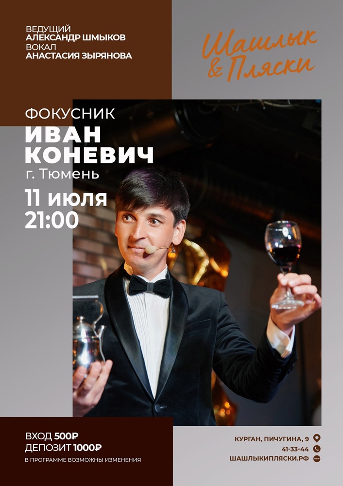 Шоу иллюзий курган афиша расписание
