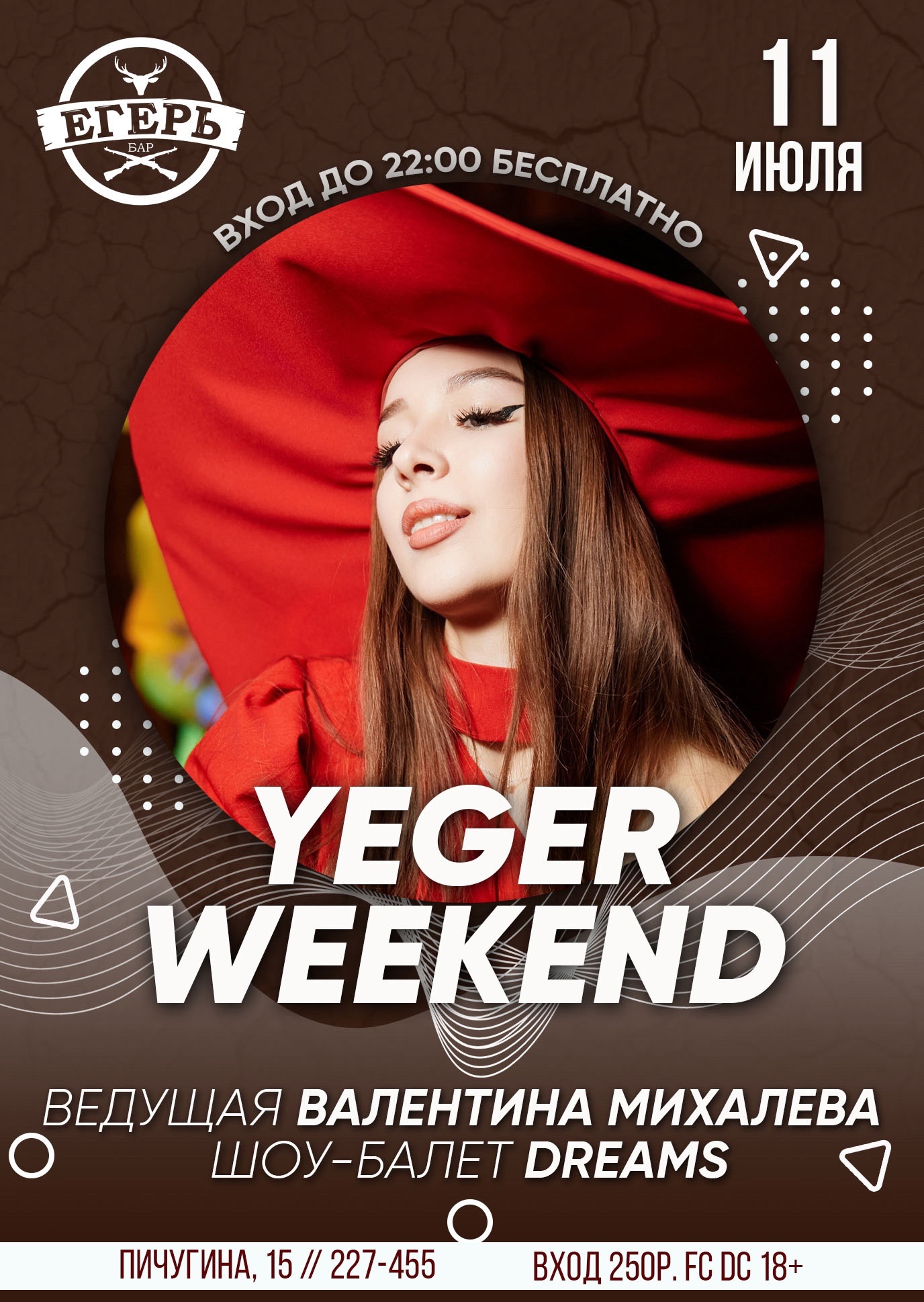 ​YEGER WEEKEND курган афиша расписание