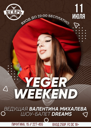 мероприятие ​YEGER WEEKEND курган афиша расписание