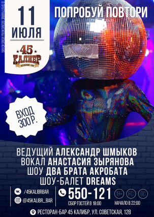 мероприятие ​ПОПРОБУЙ ПОВТОРИ курган афиша расписание
