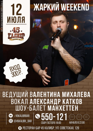 мероприятие ЖАРКИЙ WEEKEND курган афиша расписание