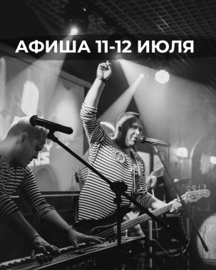 мероприятие Жара в «Собрании» курган афиша расписание