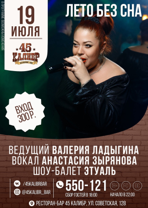 мероприятие ЛЕТО БЕЗ СНА курган афиша расписание