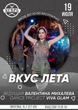 мероприятие ВКУС ЛЕТА курган афиша расписание