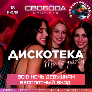 мероприятие ДИСКОТЕКА курган афиша расписание