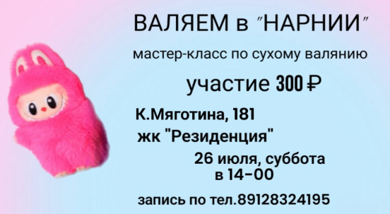 мероприятие Мастер-класс по сухому валянию из шерсти курган афиша расписание