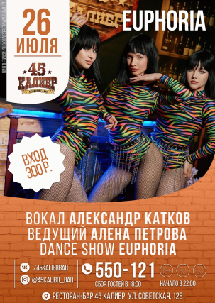 мероприятие ​EUPHORIA курган афиша расписание