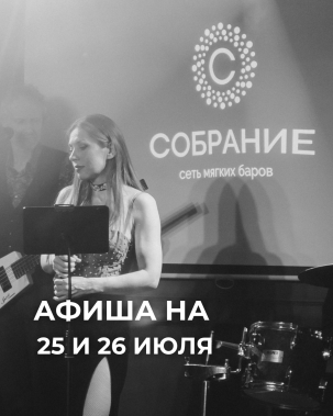 мероприятие Выходные в Собрании курган афиша расписание
