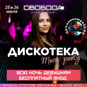 мероприятие ДИСКОТЕКА курган афиша расписание