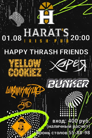 мероприятие HAPPY THRASH FRIENDS курган афиша расписание