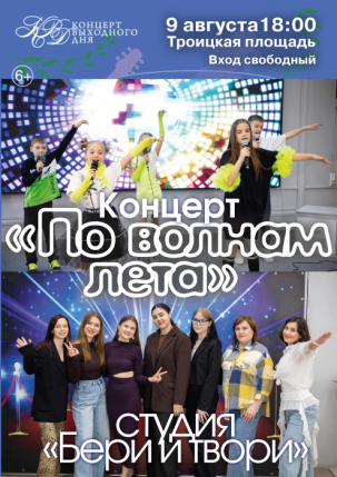 мероприятие Концерт По волнам лета курган афиша расписание