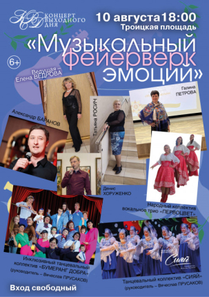 мероприятие Концерт Музыкальный фейерверк курган афиша расписание