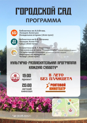 мероприятие Афиша мероприятий в Городском саду курган афиша расписание