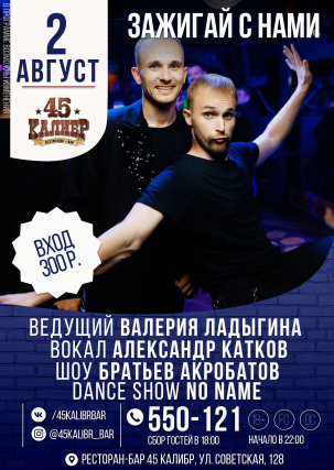 мероприятие ​ЗАЖИГАЙ С НАМИ курган афиша расписание