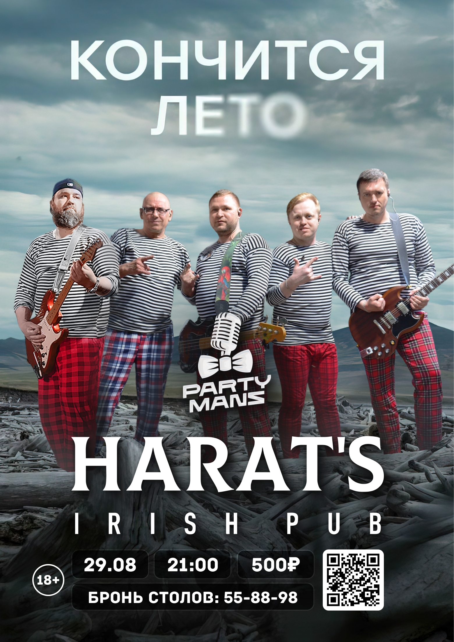 Harat's Irish Pub в Кургане Кончится лето курган афиша расписание
