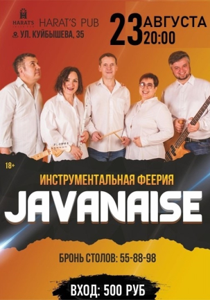 мероприятие JAVANAISE курган афиша расписание