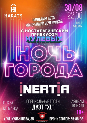 мероприятие НОЧЬ ГОРОДА курган афиша расписание