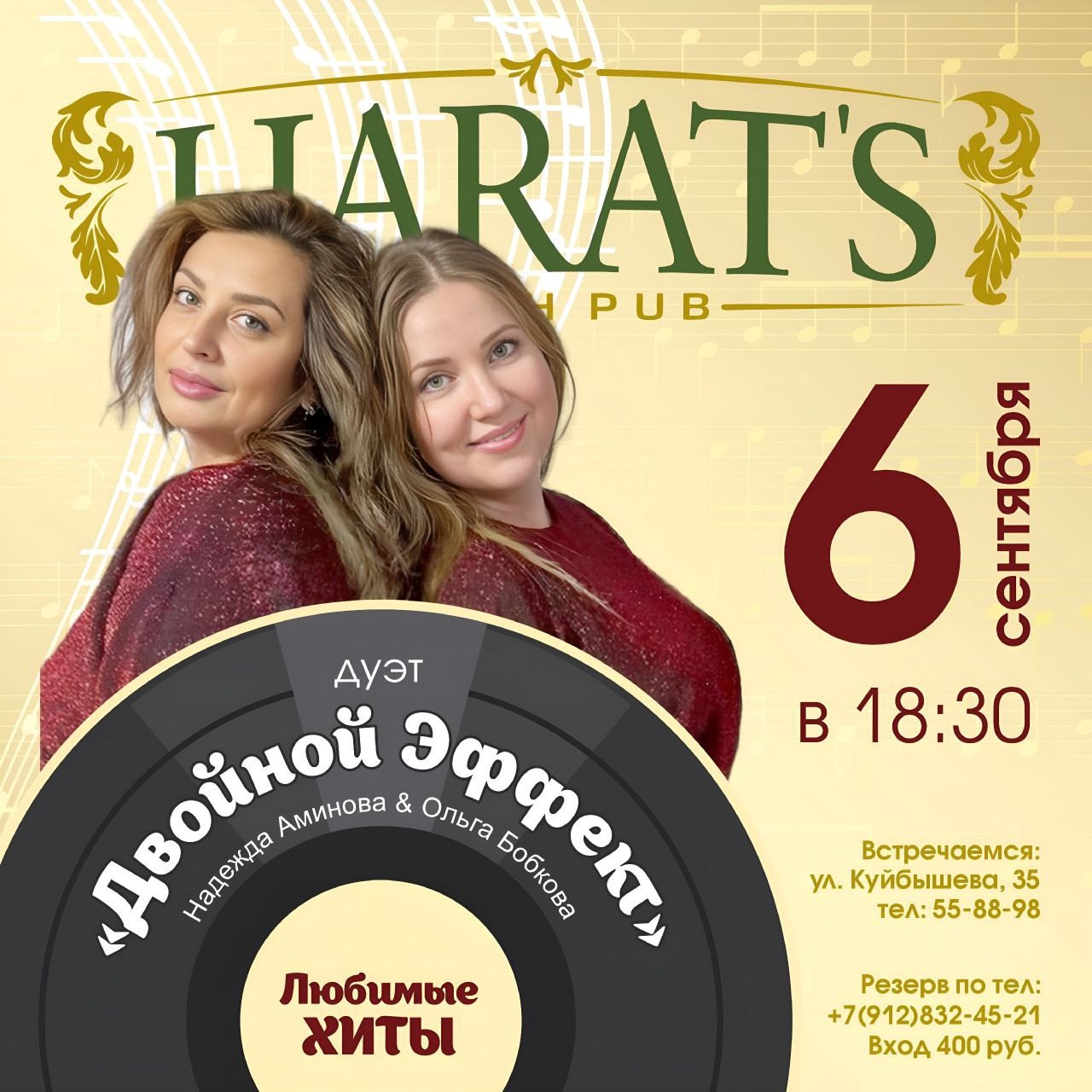 Harat's Irish Pub в Кургане ДВОЙНОЙ ЭФФЕКТ курган афиша расписание