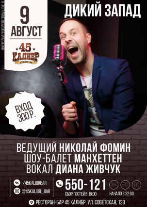 мероприятие ДИКИЙ ЗАПАД курган афиша расписание