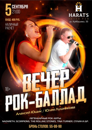 мероприятие Вечер рок-баллад курган афиша расписание