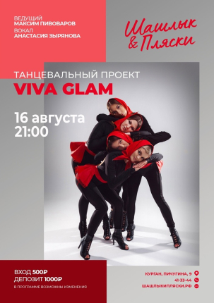 мероприятие Viva Glam курган афиша расписание
