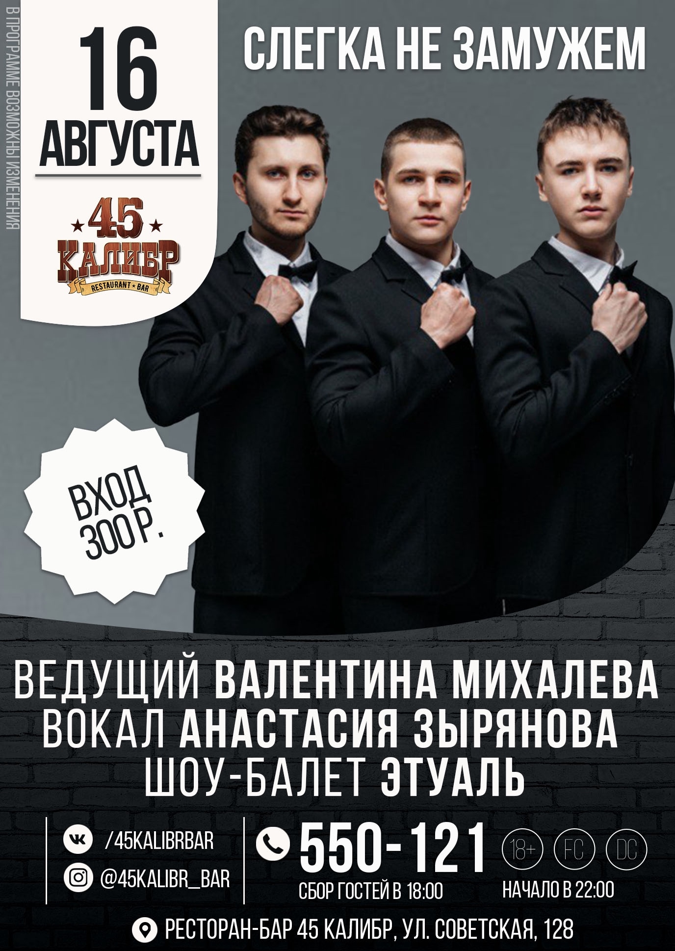 мероприятие ​СЛЕГКА НЕ ЗАМУЖЕМ курган афиша расписание