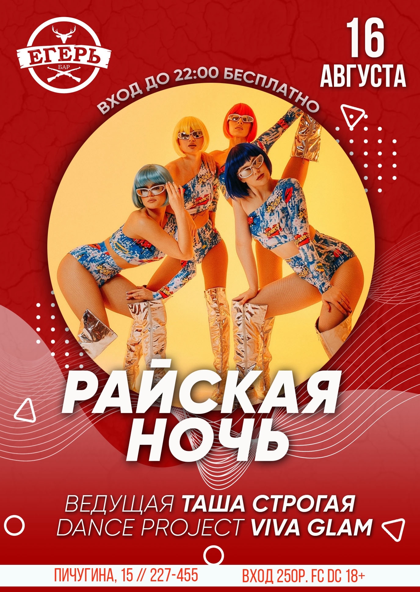 мероприятие ​РАЙСКАЯ НОЧЬ курган афиша расписание