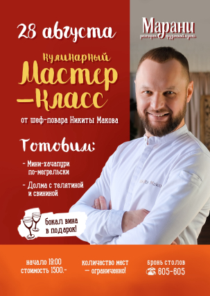 мероприятие Кулинарный мастер-класс курган афиша расписание
