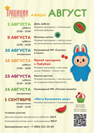 мероприятие ​Семейные Выходные в Традициях курган афиша расписание