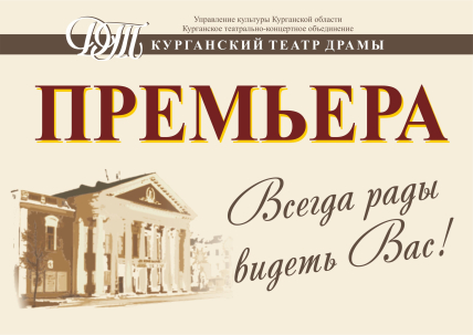 мероприятие Спектакль Руслан и Людмила курган афиша расписание