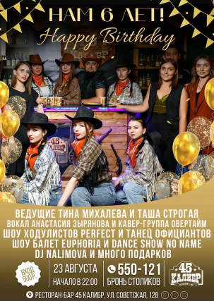 мероприятие 45 КАЛИБР 6 ЛЕТ! Happy Birthday  курган афиша расписание