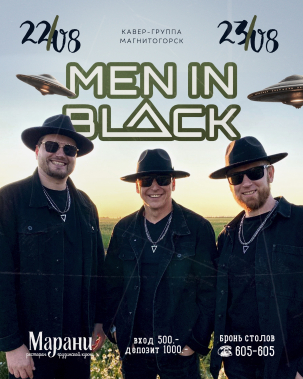 мероприятие MEN IN BLACK курган афиша расписание