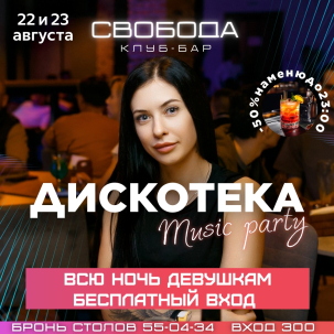 мероприятие Дискотека курган афиша расписание
