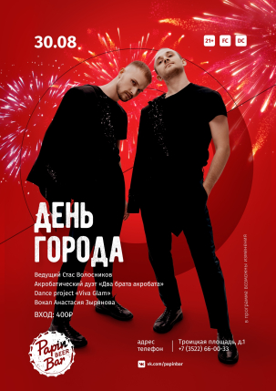 мероприятие ДЕНЬ ГОРОДА курган афиша расписание