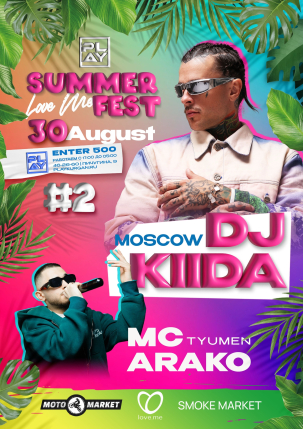 мероприятие ​LOVE ME SUMMER FEST PART 2 курган афиша расписание