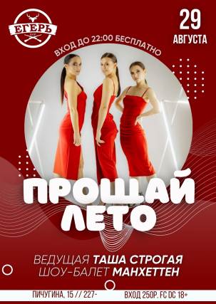 мероприятие ​ПРОЩАЙ, ЛЕТО! курган афиша расписание