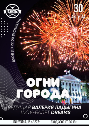 мероприятие ДЕНЬ ГОРОДА курган афиша расписание