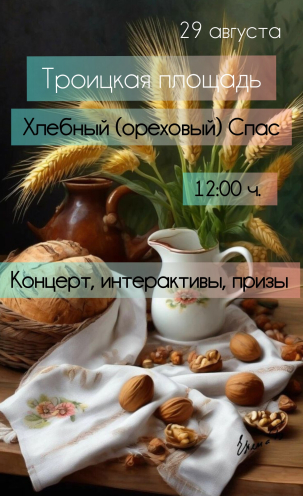 мероприятие Хлебный спас курган афиша расписание