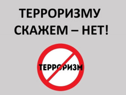 мероприятие ​Интерактивный урок «Терроризм – угроза человечеству» курган афиша расписание