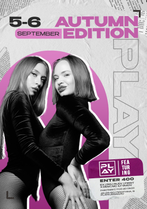 мероприятие ​PLAY: AUTUMN EDITION курган афиша расписание