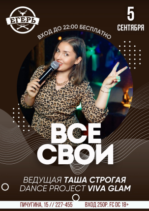 мероприятие ​ВСЕ СВОИ курган афиша расписание