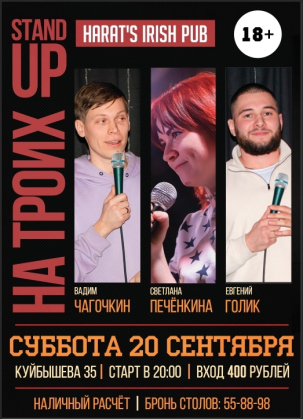 мероприятие Stand Up На троих курган афиша расписание