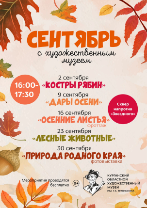 мероприятие Открытые творческие встречи курган афиша расписание