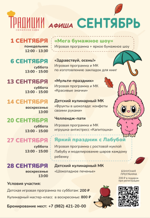 мероприятие ​Семейные Выходные в Традициях курган афиша расписание