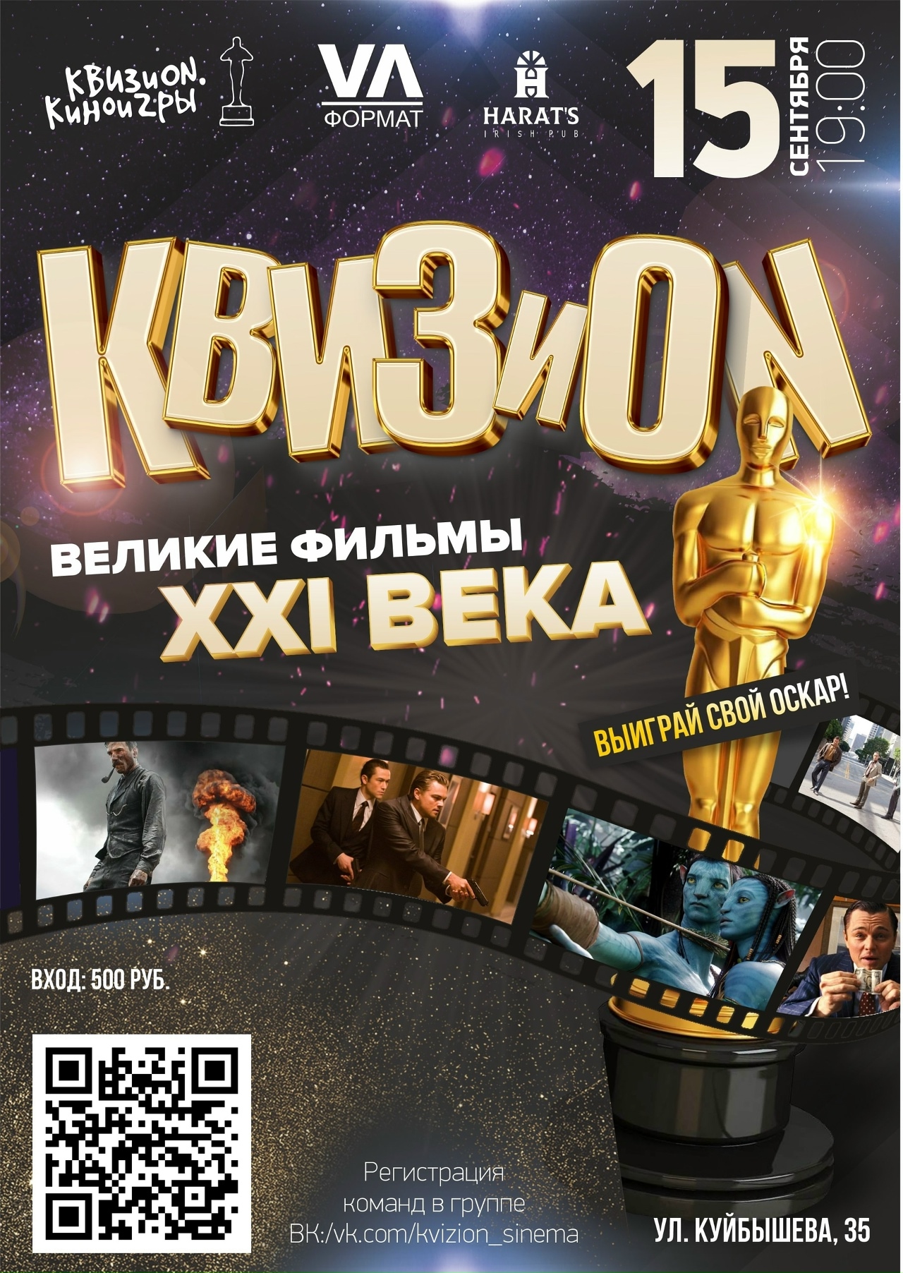 Harat's Irish Pub в Кургане КВИЗиON. Киноигры курган афиша расписание