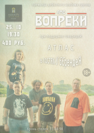 мероприятие АМС «ВОПРЕКИ» курган афиша расписание