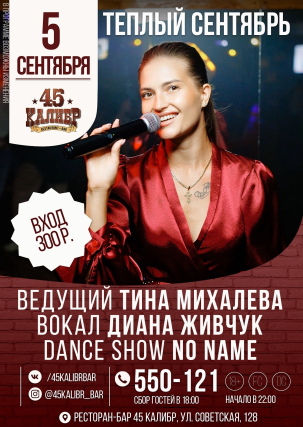 мероприятие ​ТЕПЛЫЙ СЕНТЯБРЬ курган афиша расписание