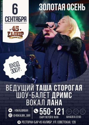 мероприятие ​ЗОЛОТАЯ ОСЕНЬ  курган афиша расписание
