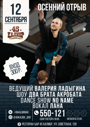 мероприятие ​ОСЕННИЙ ОТРЫВ курган афиша расписание